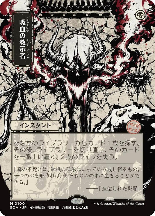 Image for Vampiric Tutor (JP Alternate Art) (100) (Secrets of Strixhaven: Mystical Archive) - Magic: The Gathering