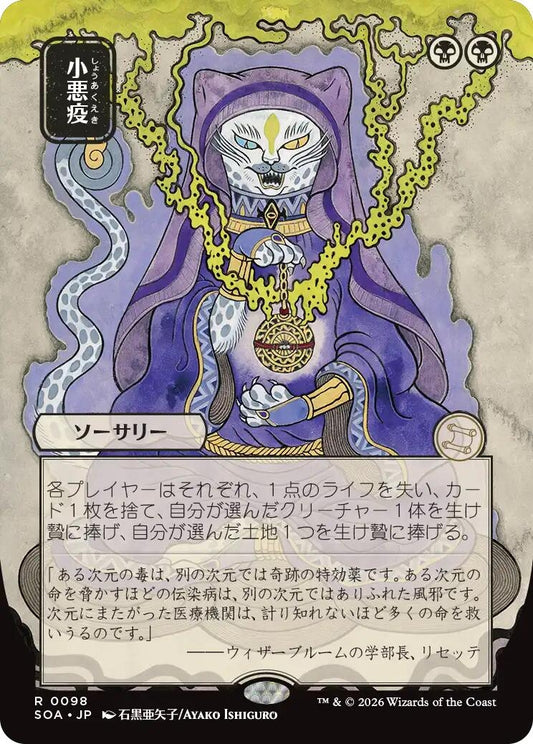Image for Smallpox (JP Alternate Art) (98) (Secrets of Strixhaven: Mystical Archive) - Magic: The Gathering