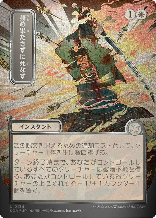 Image for Duty Beyond Death (JP Alternate Art) (Silver Scroll Foil) (134) (Secrets of Strixhaven: Mystical Archive) - Magic: The Gathering
