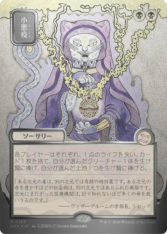 Image for Smallpox (JP Alternate Art) (Silver Scroll Foil) (163) (Secrets of Strixhaven: Mystical Archive) - Magic: The Gathering