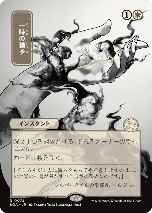 Image for Reprieve (JP Alternate Art) (74) (Secrets of Strixhaven: Mystical Archive) - Magic: The Gathering