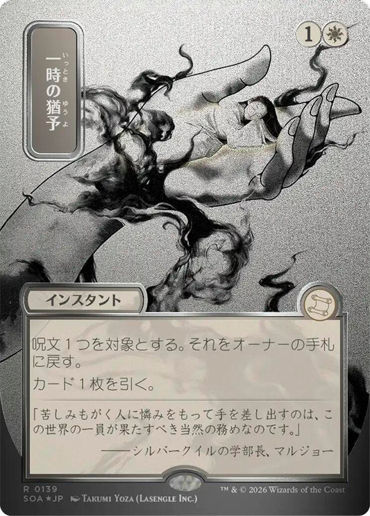Image for Reprieve (JP Alternate Art) (Silver Scroll Foil) (139) (Secrets of Strixhaven: Mystical Archive) - Magic: The Gathering