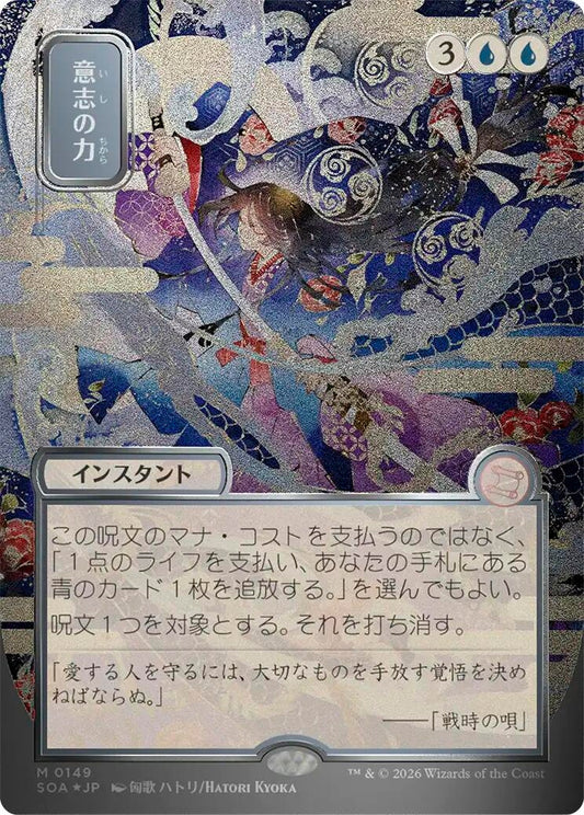 Image for Force of Will (JP Alternate Art) (Silver Scroll Foil) (149) (Secrets of Strixhaven: Mystical Archive) - Magic: The Gathering