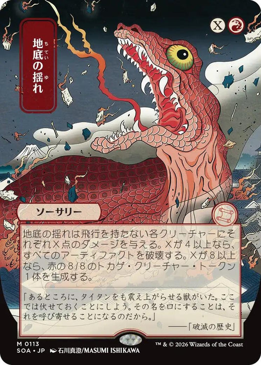 Image for Subterranean Tremors (JP Alternate Art) (113) (Secrets of Strixhaven: Mystical Archive) - Magic: The Gathering