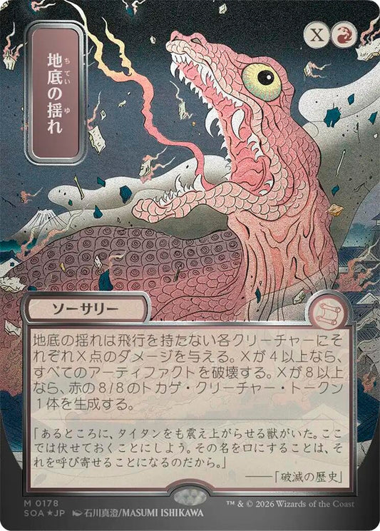 Image for Subterranean Tremors (JP Alternate Art) (Silver Scroll Foil) (178) (Secrets of Strixhaven: Mystical Archive) - Magic: The Gathering