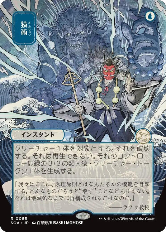 Image for Pongify (JP Alternate Art) (85) (Secrets of Strixhaven: Mystical Archive) - Magic: The Gathering