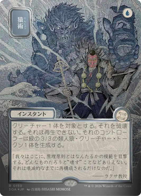 Image for Pongify (JP Alternate Art) (Silver Scroll Foil) (150) (Secrets of Strixhaven: Mystical Archive) - Magic: The Gathering