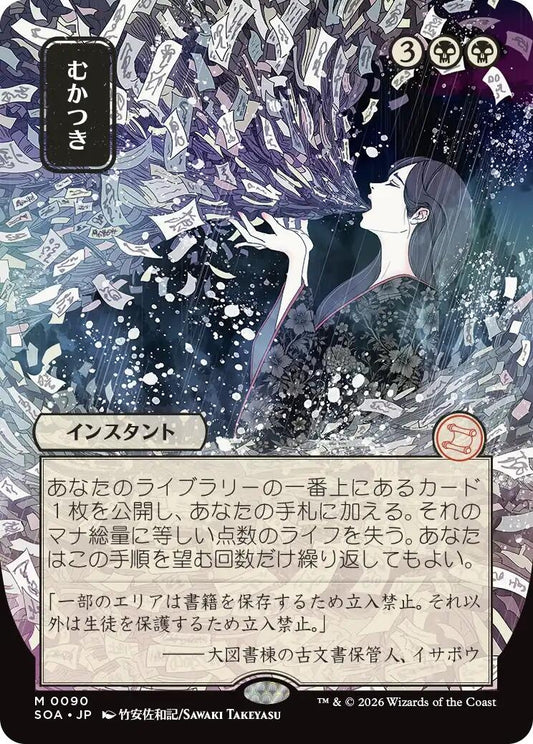 Image for Ad Nauseam (JP Alternate Art) (90) (Secrets of Strixhaven: Mystical Archive) - Magic: The Gathering