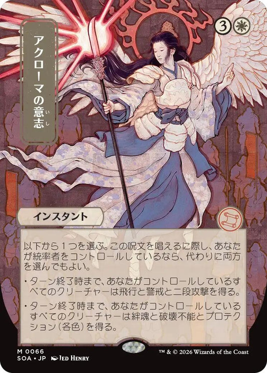 Image for Akroma's Will (JP Alternate Art) (66) (Secrets of Strixhaven: Mystical Archive) - Magic: The Gathering