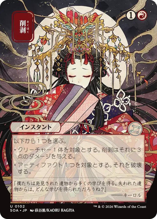 Image for Abrade (JP Alternate Art) (102) (Secrets of Strixhaven: Mystical Archive) - Magic: The Gathering