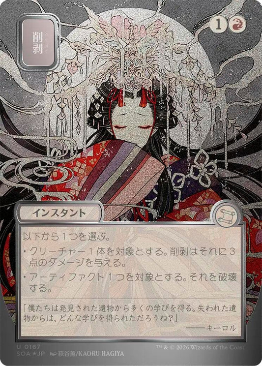 Image for Abrade (JP Alternate Art) (Silver Scroll Foil) (167) (Secrets of Strixhaven: Mystical Archive) - Magic: The Gathering