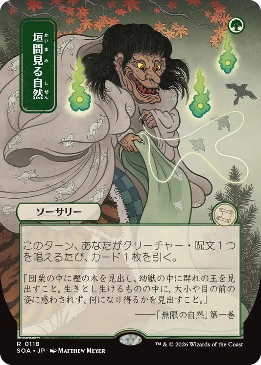 Image for Glimpse of Nature (JP Alternate Art) (118) (Secrets of Strixhaven: Mystical Archive) - Magic: The Gathering