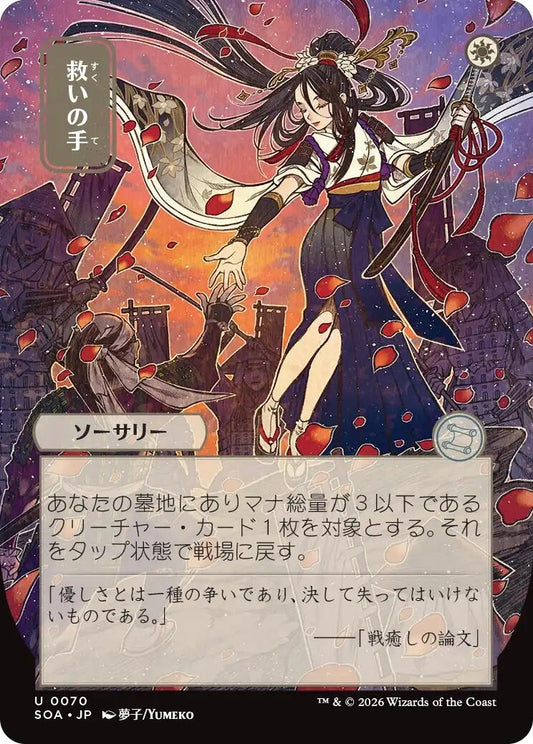 Image for Helping Hand (JP Alternate Art) (70) (Secrets of Strixhaven: Mystical Archive) - Magic: The Gathering