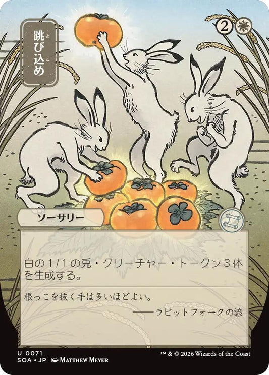 Image for Hop to It (JP Alternate Art) (71) (Secrets of Strixhaven: Mystical Archive) - Magic: The Gathering