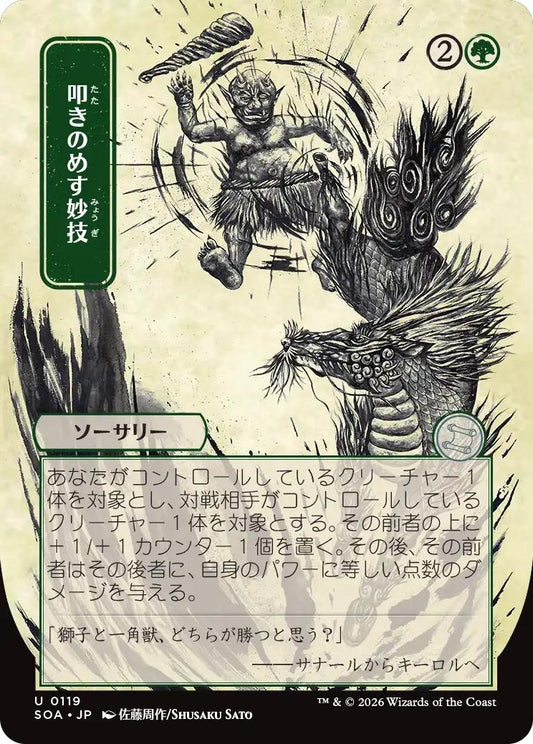 Image for Knockout Maneuver (JP Alternate Art) (119) (Secrets of Strixhaven: Mystical Archive) - Magic: The Gathering