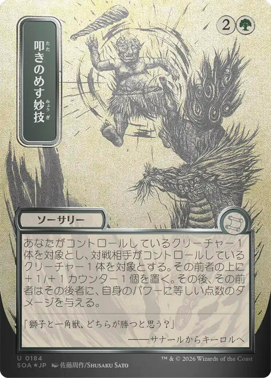 Image for Knockout Maneuver (JP Alternate Art) (Silver Scroll Foil) (184) (Secrets of Strixhaven: Mystical Archive) - Magic: The Gathering