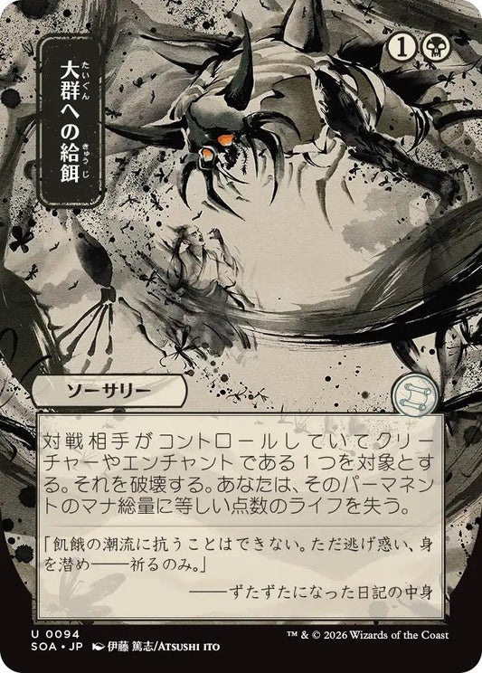Image for Feed the Swarm (JP Alternate Art) (94) (Secrets of Strixhaven: Mystical Archive) - Magic: The Gathering