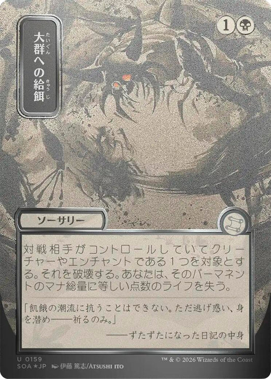 Image for Feed the Swarm (JP Alternate Art) (Silver Scroll Foil) (159) (Secrets of Strixhaven: Mystical Archive) - Magic: The Gathering
