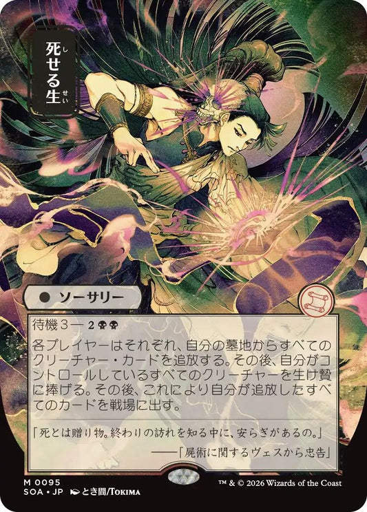 Image for Living End (JP Alternate Art) (95) (Secrets of Strixhaven: Mystical Archive) - Magic: The Gathering