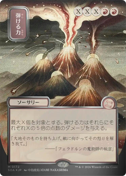 Image for Crackle with Power (JP Alternate Art) (Silver Scroll Foil) (172) (Secrets of Strixhaven: Mystical Archive) - Magic: The Gathering