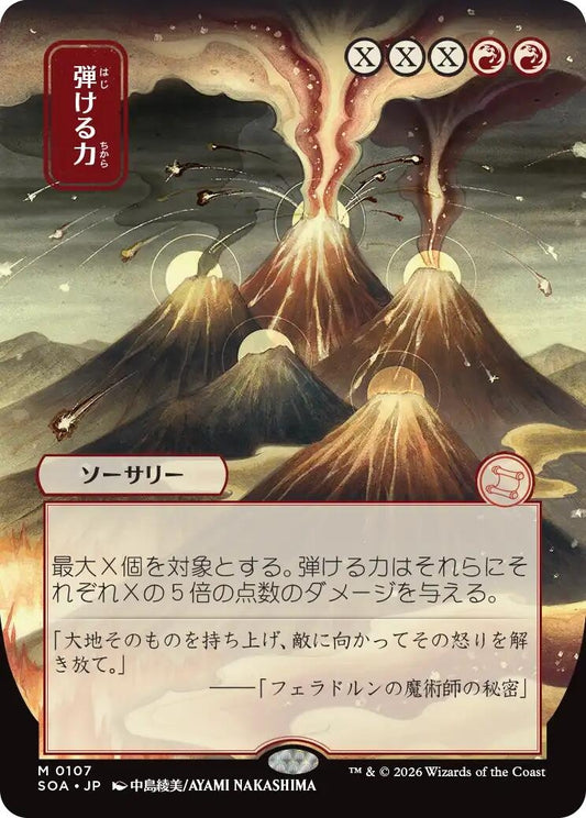 Image for Crackle with Power (JP Alternate Art) (107) (Secrets of Strixhaven: Mystical Archive) - Magic: The Gathering