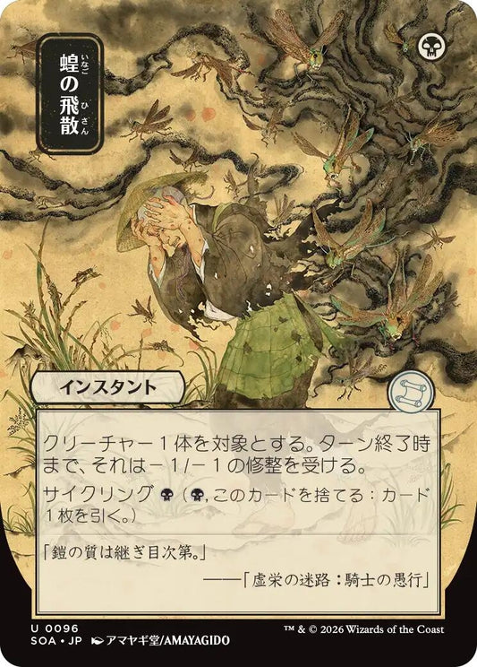 Image for Locust Spray (JP Alternate Art) (96) (Secrets of Strixhaven: Mystical Archive) - Magic: The Gathering