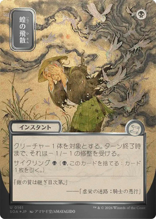 Image for Locust Spray (JP Alternate Art) (Silver Scroll Foil) (161) (Secrets of Strixhaven: Mystical Archive) - Magic: The Gathering