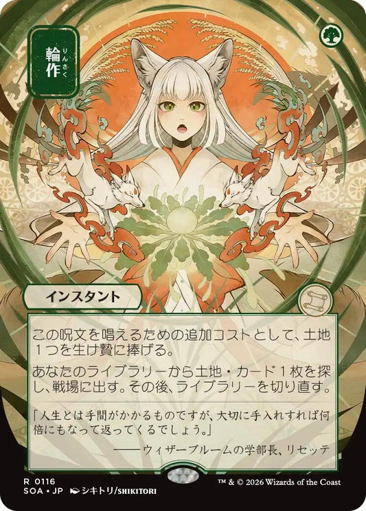Image for Crop Rotation (JP Alternate Art) (116) (Secrets of Strixhaven: Mystical Archive) - Magic: The Gathering