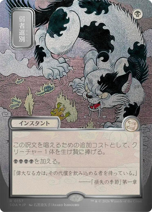 Image for Culling the Weak (JP Alternate Art) (Silver Scroll Foil) (157) (Secrets of Strixhaven: Mystical Archive) - Magic: The Gathering