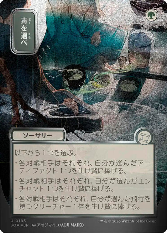 Image for Pick Your Poison (JP Alternate Art) (Silver Scroll Foil) (185) (Secrets of Strixhaven: Mystical Archive) - Magic: The Gathering