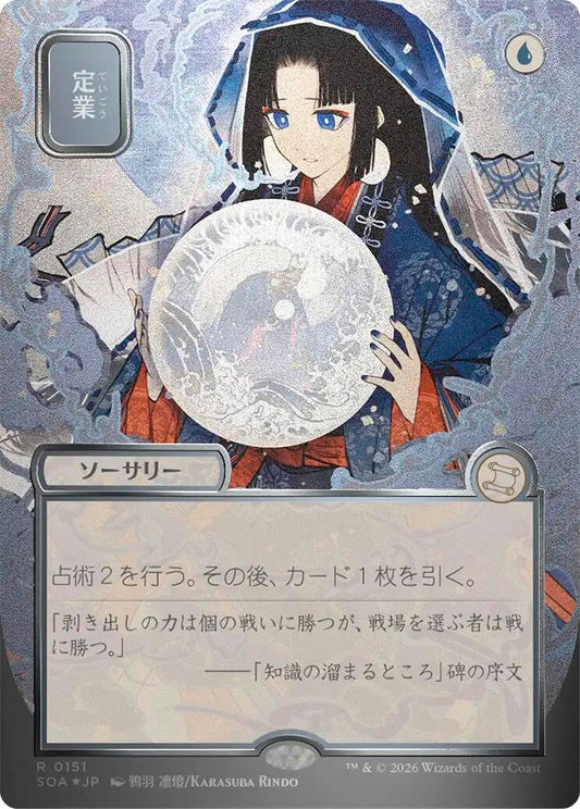 Image for Preordain (JP Alternate Art) (Silver Scroll Foil) (151) (Secrets of Strixhaven: Mystical Archive) - Magic: The Gathering