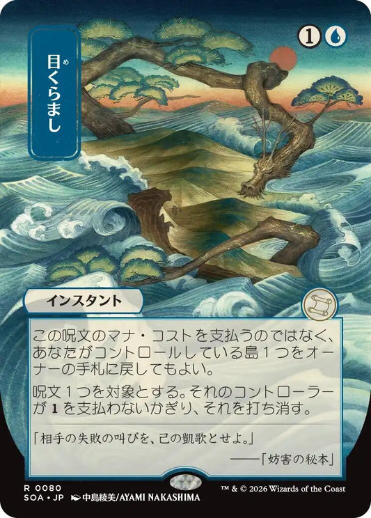 Image for Daze (JP Alternate Art) (80) (Secrets of Strixhaven: Mystical Archive) - Magic: The Gathering