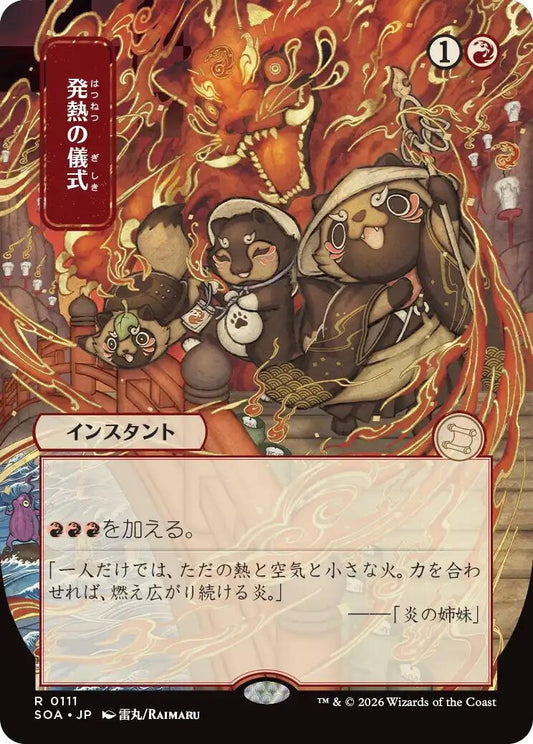Image for Pyretic Ritual (JP Alternate Art) (111) (Secrets of Strixhaven: Mystical Archive) - Magic: The Gathering