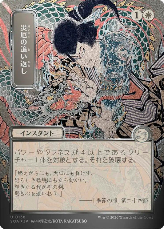 Image for Repel Calamity (JP Alternate Art) (Silver Scroll Foil) (138) (Secrets of Strixhaven: Mystical Archive) - Magic: The Gathering