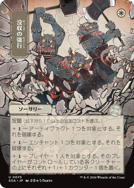 Image for Requisition Raid (JP Alternate Art) (75) (Secrets of Strixhaven: Mystical Archive) - Magic: The Gathering