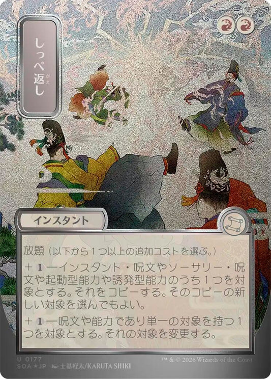 Image for Return the Favor (JP Alternate Art) (Silver Scroll Foil) (177) (Secrets of Strixhaven: Mystical Archive) - Magic: The Gathering