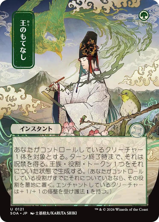 Image for Royal Treatment (JP Alternate Art) (121) (Secrets of Strixhaven: Mystical Archive) - Magic: The Gathering