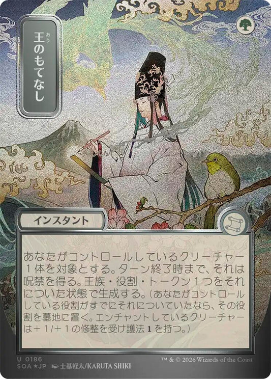 Image for Royal Treatment (JP Alternate Art) (Silver Scroll Foil) (186) (Secrets of Strixhaven: Mystical Archive) - Magic: The Gathering