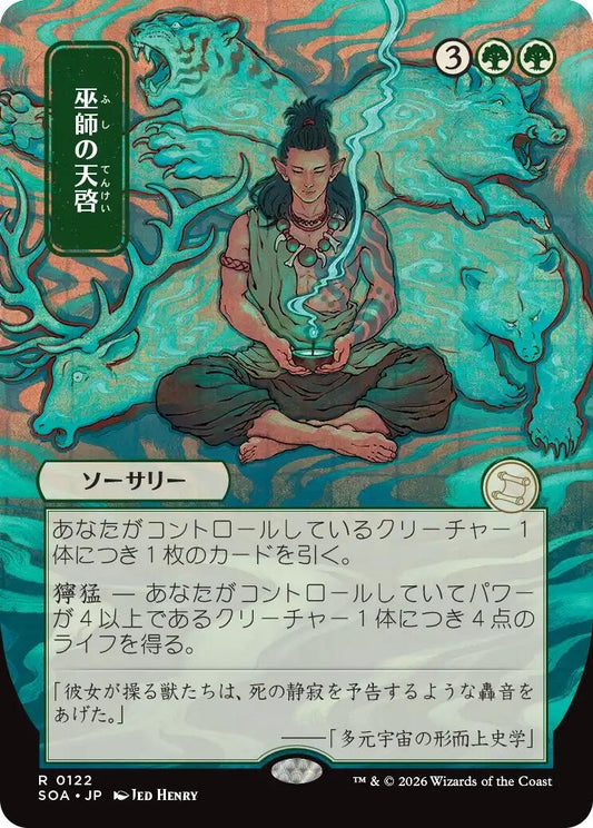 Image for Shamanic Revelation (JP Alternate Art) (122) (Secrets of Strixhaven: Mystical Archive) - Magic: The Gathering