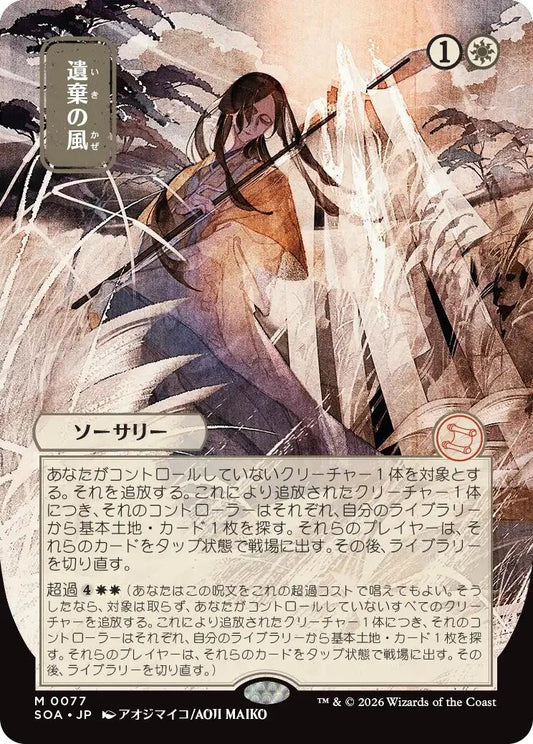 Image for Winds of Abandon (JP Alternate Art) (77) (Secrets of Strixhaven: Mystical Archive) - Magic: The Gathering