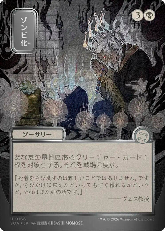 Image for Zombify (JP Alternate Art) (Silver Scroll Foil) (166) (Secrets of Strixhaven: Mystical Archive) - Magic: The Gathering