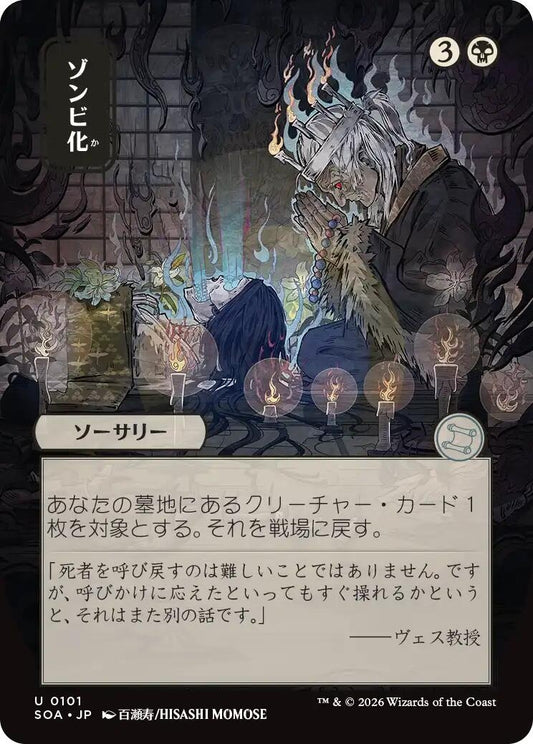 Image for Zombify (JP Alternate Art) (101) (Secrets of Strixhaven: Mystical Archive) - Magic: The Gathering