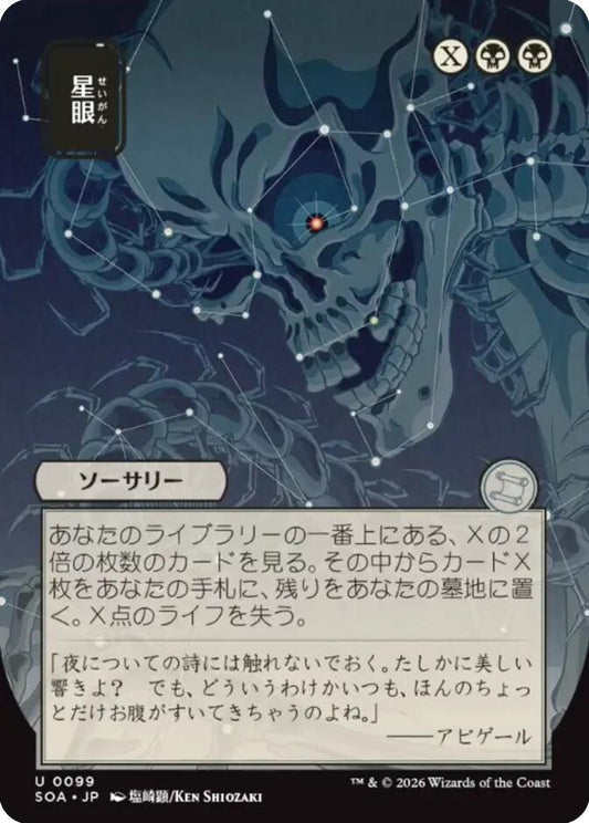 Image for Stargaze (JP Alternate Art) (99) (Secrets of Strixhaven: Mystical Archive) - Magic: The Gathering
