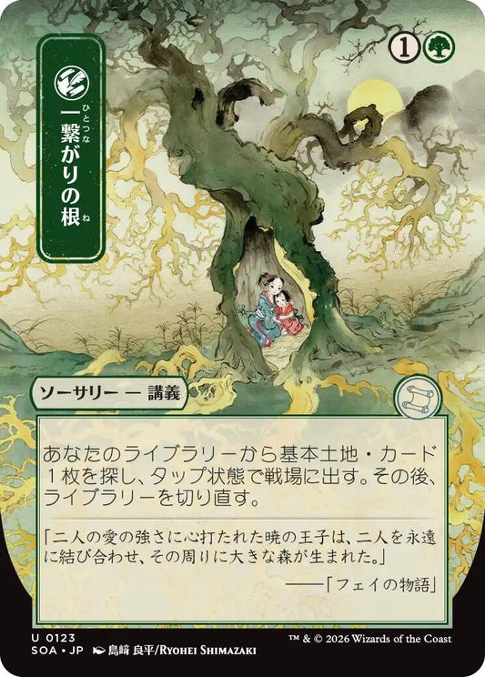 Image for Shared Roots (JP Alternate Art) (123) (Secrets of Strixhaven: Mystical Archive) - Magic: The Gathering