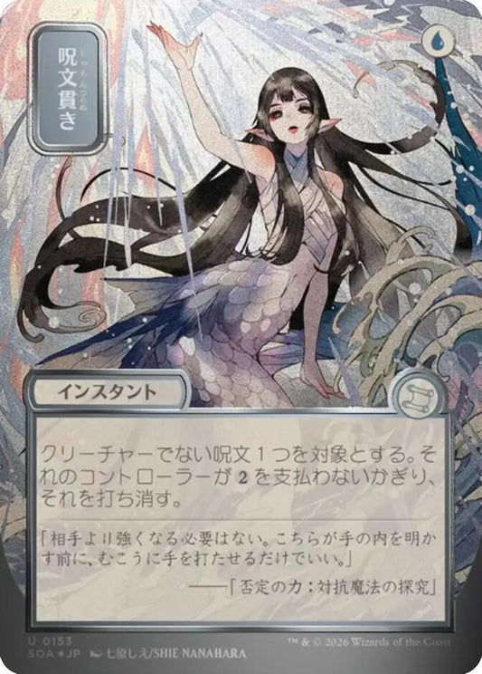 Image for Spell Pierce (JP Alternate Art) (Silver Scroll Foil) (153) (Secrets of Strixhaven: Mystical Archive) - Magic: The Gathering