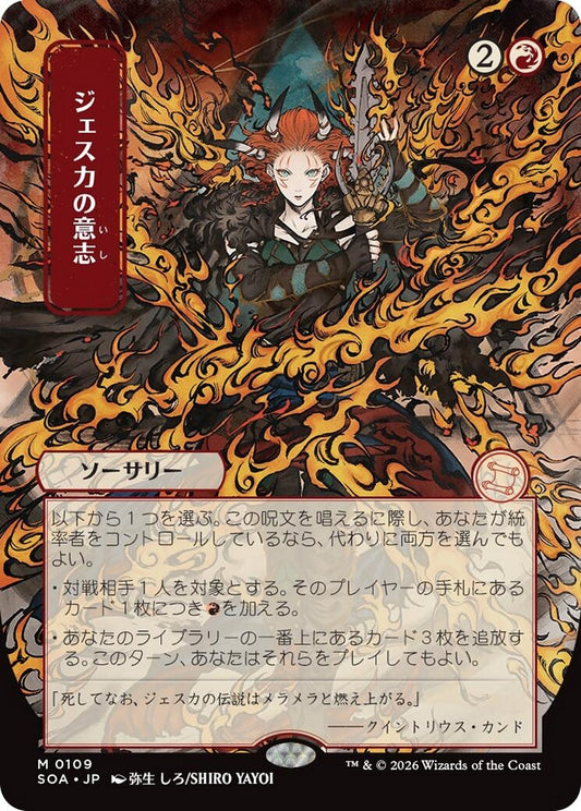 Image for Jeska's Will (JP Alternate Art) (109) (Secrets of Strixhaven: Mystical Archive) - Magic: The Gathering