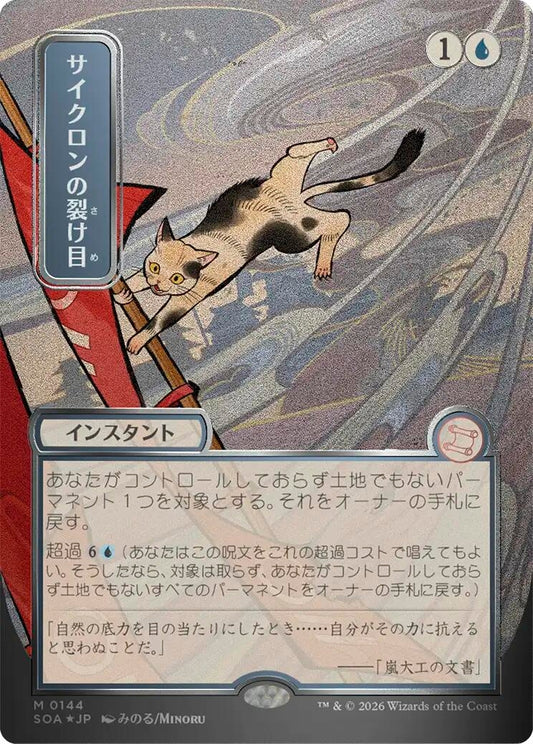 Image for Cyclonic Rift (JP Alternate Art) (Silver Scroll Foil) (144) (Secrets of Strixhaven: Mystical Archive) - Magic: The Gathering