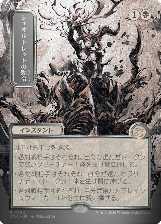 Image for Sheoldred's Edict (JP Alternate Art) (Silver Scroll Foil) (162) (Secrets of Strixhaven: Mystical Archive) - Magic: The Gathering