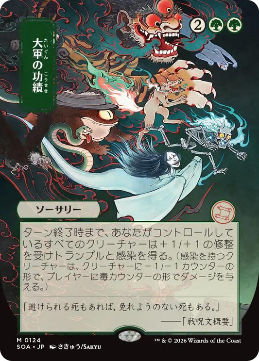 Image for Triumph of the Hordes (JP Alternate Art) (124) (Secrets of Strixhaven: Mystical Archive) - Magic: The Gathering