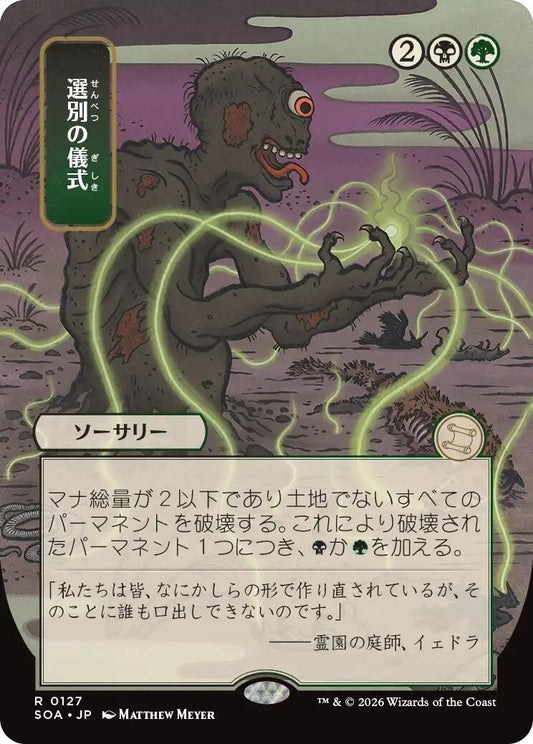 Image for Culling Ritual (JP Alternate Art) (127) (Secrets of Strixhaven: Mystical Archive) - Magic: The Gathering